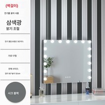 화장거울 램프화장거울 전문화장대 LED등 발광거울, 가로형블랙62*52(벽등)