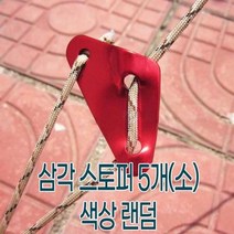 삼각 카스토퍼설치 스톱바 5개(소 45mm) 1488
