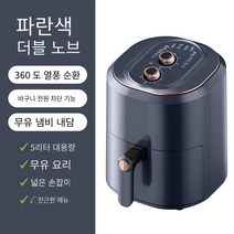 Yanyu 가정용 비주얼 듀얼 버튼 대용량 다기능 에어프라이어 5L, 푸른 색, * 1