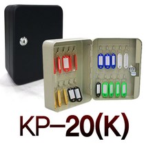 20구 열쇠함 소형열쇠함 열쇠보관함 열쇠형 비밀번호형, KP-20(K) 블랙 (열쇠형)