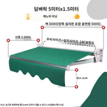 그날막 햇빛 고정 테라스 케노피 어닝 가림막 타프 천막, 가로5m 세로1.5m