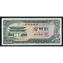 옛날돈 남대문오백원 초판 80포인트(가80142503가) 준미사용