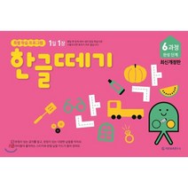 한글떼기 6과정 : 완성단계, 기탄출판