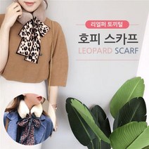 CL마켓 예쁜 토끼털 호피스카프