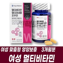 여성 맞춤형 멀티비타민 종합비타민 건강식품 영양제 복합미네랄 영양재 캐나다직수입 올인원 육아주부 영양보충 밸런스케어 비타민A 비타민B군 비오틴 엽산 크롬 요오드 망간