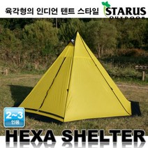 PGM1*^몰2-3인용 헥사쉘터텐트) 3텐트 육각형인디언 커플 뽀족한 2텐트^*1췤pgm, *^^옵션*^옐로우+블랙