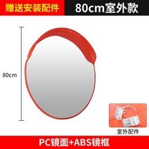 도로반사경 사각지대 주차장 코너 지하 거울 교통 작업장 마트, D.80cm 아웃도어