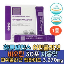 비오틴콜라겐 고함량 피쉬콜라겐펩타이드30포 자몽맛 어린콜라겐 GMP식약처인증저분자콜라겐 저분자 피시콜라겐 추천 비타민C 히알루론산 엘라스틴가수분해물 밀크세라미이드 우유단백질농축, 1통