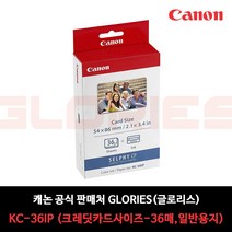 캐논 셀피 인화지 일반용지 36p KC-36IP, 2X3, 2개