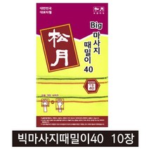 송월타월 송월큰때밀이(순한강도) 빅마사지 때밀이40 큰때밀이, 1, 노랑