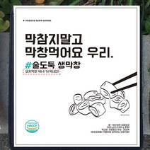 막창먹어요 우리 국내산 돼지 한입 냉동 생막창 소스포함 캠핑막창 간편조리, 한입 생막창 500g*1팩 (소스포함)