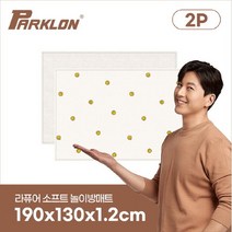 파크론 [파크론] 1+1 스마일데이 라퓨어 소프트 놀이방매트 일반형 190x130x1.2cm, 선택완료