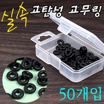 [붕어하늘] 실속 고탄성 고무링 (1통에 50개입)/옥내림 채비/낚시, 실속 고무링 극소(SS)