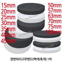 윤원상사 국산 허리 고무밴드 1마 (90cm), 25-폭100mm(1마)(백색)-1개, 1개