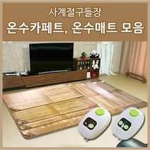 온수카페트 초특대형 230X183