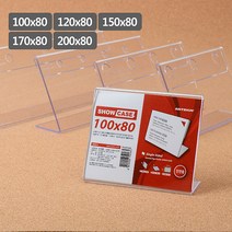 아크릴이름꽂이 투명명패 가격표시대 플라스틱명패 높이80mm, 사이즈