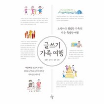 웅진북센 글쓰기 가족 여행, One color | One Size@1