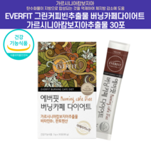 그린커피빈추출물 버닝카페다이어트30포 가르시니아캄보지아추출물 내장지방빼는법 고함량가르시 체지방분해 도움 탄수화물 지방억제 도움, 30포 5개 5개월분+사은품 약통