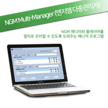 NGM 매크로 다중관리자, NGM_M