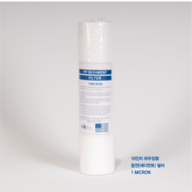 원아쿠아 RODI 하우징 정수기 교체용 세디먼트 필터