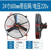 산업용 환기팬 그물망환풍기 고성능 창문형, 24인치 600mm 후면 그물망 220볼트