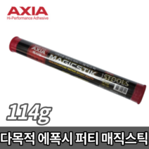 엑시아 다목적 에폭시 퍼티 매직스틱 114g 다목적본드 접착제 보수제 수중접착 벽돌 유리, 다목적용 에폭시 퍼티 매직스틱 114g, 1개