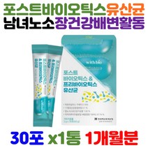 프로 포스트 프리 바이오틱스 유산균 17종 비타민E 비타민D 아연 락토바실러스 가세리 람노서스 플란타룸 카제이 비피도 비피더스 중장년층 시니어 갱년기 실버 어르신 건강 스틱