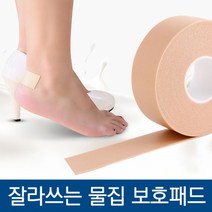 잘라쓰는 물집 보호패드, 3개