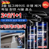2+2/1+1(3중 업그레이드)차량 다용도거품세정제 자동차 내부 인테리어 폼 클리너 500ml오염 제거/살균 억균/향기 케어, (10+10)500ml*20병