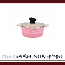 베네치아 [규촌키친] 인덕션냄비 핑크 양수냄비 20cm(북유럽풍냄비 세라믹코팅냄비 코팅냄비 라면냄비 자취생냄비 혼수용냄비 이쁜냄비), 20