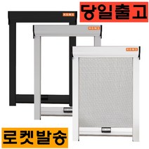 H/O/M/S 시스템 창문 상하롤 현관롤 주름 폴딩 PJ 방충망 모기장 주문제작 상하작동식 자동롤 제작 시공 보수 틀 교체 캠핑카 방충망, 14 가로 1700mm (1601~1700), 05 세로 800mm (701~800)
