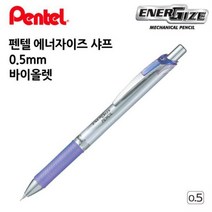 에너자이즈 샤프 0.5mm 1다스 (바이올렛), 본상품