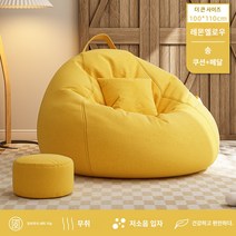 발코니 패브릭 빈백 소파+쿠션+발판 세트 콩 주머니 소파 타타미 좌석 게으른 작은 소파 베이 창 창의 의자 게으른 의자 게으른 의자는 오랫동안 누워서 편안하게 누워, 숫자 100*110 레몬 옐로우 증가 (베개페달독립적