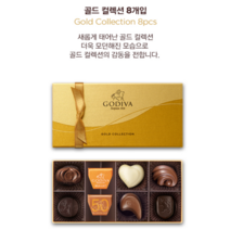 골드 컬렉션 8개입