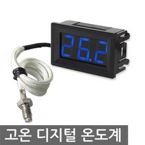 DC12V 고온 800도 디지털 온도계 산업용 M6 나사 센서, MG903. DC12V 고온 온도계 M6센서 (블루)