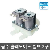 카이저 제빙기 냉장고 세탁기 급수 솔레노이드 벨브 2구, 상세페이지 참조