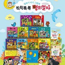 예창 칙칙폭폭 명화열차 12권 세트 돌잡이 두돌아기책 유아 소전집