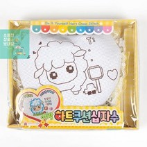 십자수쿠션 십자수만들기 하트쿠션 십자수세트 도안랜덤 DIY 취미 십자수 솜 만들기