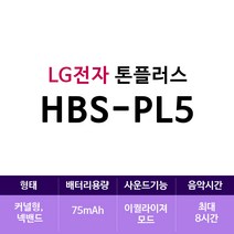 LG전자 톤플러스 HBS-PL5(zoaa), 네이비