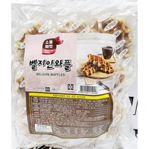 냉동 벨기에산 와플 630g 카페납품 빵 생지 전자렌지