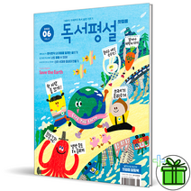 [사은품] 지학사 독서평설 첫걸음 2022년 6월 VOL 3