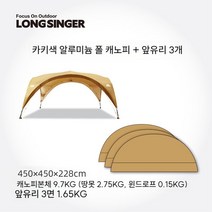 사계절 차박 장박 캠핑장 대형 리빙쉘 타프쉘 스크린 전실 쉘터텐트 대형 돔형 텐트 그늘진, 카키 알루미늄 캐노피 + 3 벽