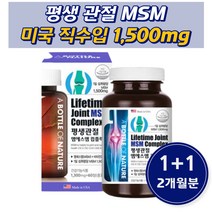 헬스 MSM 어머님 아버님 영양제 생일 선물 및 친정부모님 부부 신랑 직장인 남자친구 기념일 재구매 비타민D 중년 장년 노인 어르신