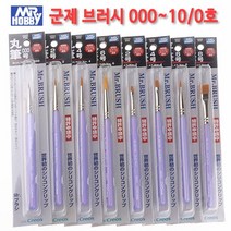 군제 MB 브러시 세필붓 평붓 면상필, MB09 극세면상필20／0호