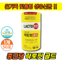 종근당 건강 락토핏 생 유산균 골드 식약처 인증 식약청 인정 50 포 대용량 라토핏 라토피 락터핏 유상균 new lacto fit 5X formula 포물라 포뮬라 프로바이오틱스, 1개 (12580원 할인), 50포