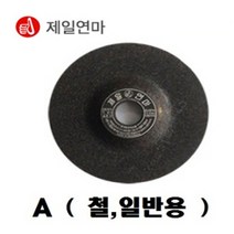 제일연마 연마석 절단석 / 컵옵셋 망옵셋 그라인더날, A(철.일반용), 7인치 6T