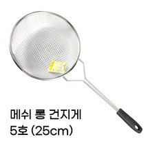 스텐 4메쉬 건지게 간격 넓은 튀김건지기 면채 뜰채 거름채 업소용 손잡이 채망 채반, 08 4메쉬 롱 건지게-5호