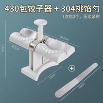 업소용만두기계 만두틀 만두피 세트 송편 반죽금형, 430자동만두제조기+304스터핑스푼