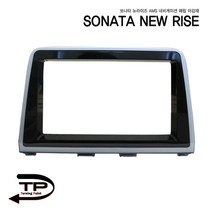 AMS1 쏘나타 뉴라이즈 네비게이션 매립마감재, 상세페이지 참조