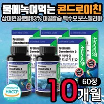 녹여먹는 콘드로이친 Q 83% 상어연골 60정 5통 어골칼슘 비타민 백수오 분말 아연 보스웰리아 유산균 식약처 HACCP 인증 콘도로이친 60대 70대 80대 노인 어르신 선물